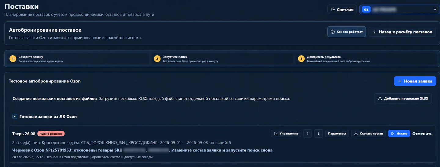 Автобронирование поставок с обезличенными данными кабинета и товаров
