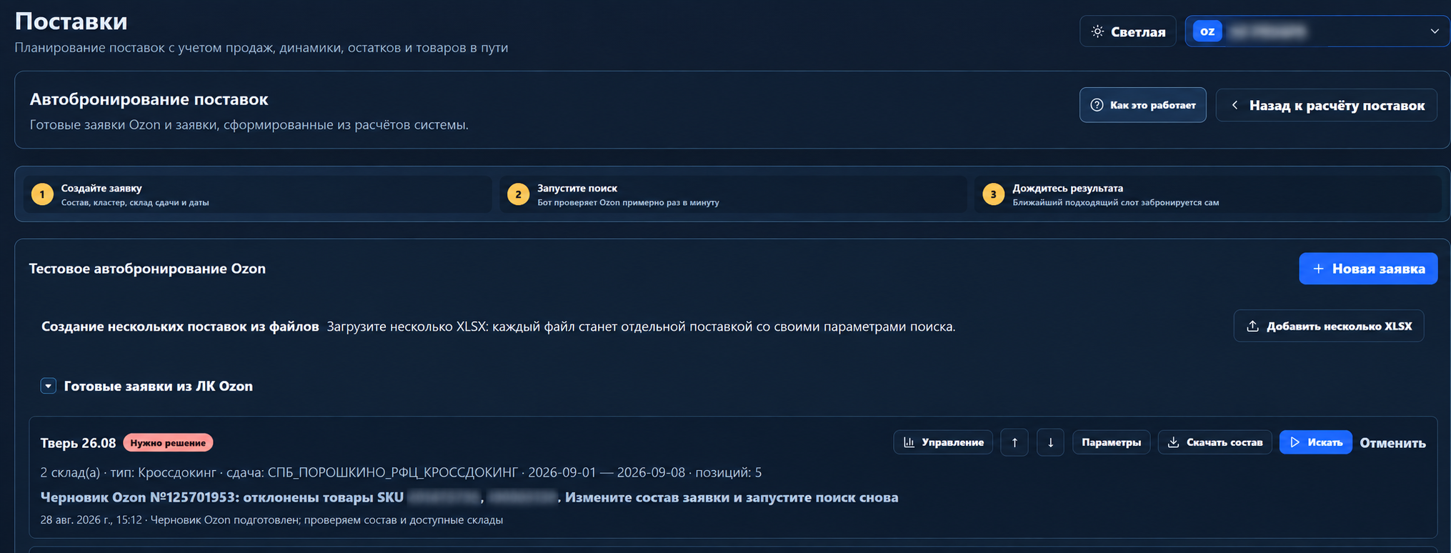 Автобронирование поставок с обезличенными данными кабинета и товаров